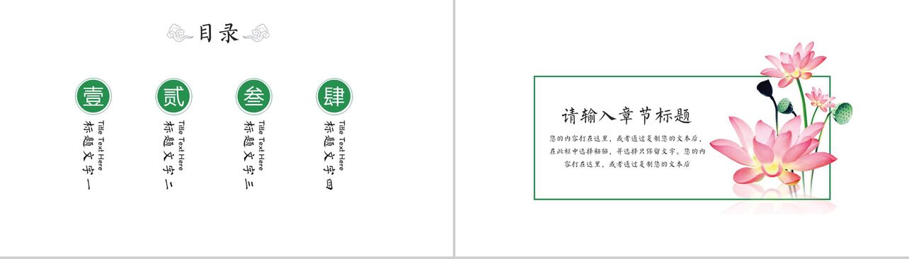中国风清新商务企业文化宣传介绍PPT模板