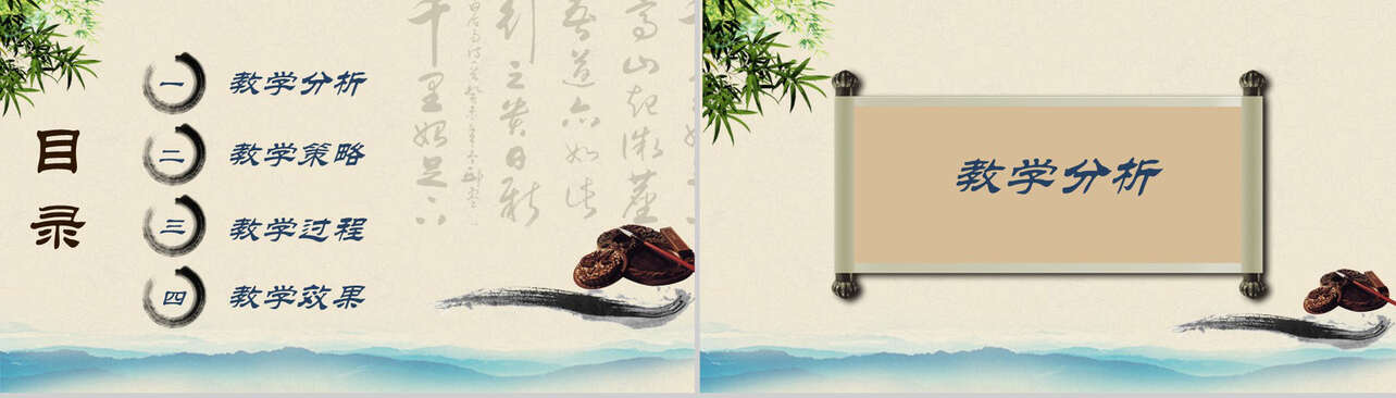 中国风古诗词教学设计PPT模板