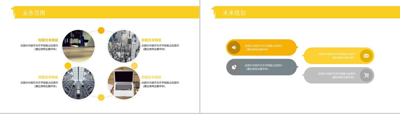 黄色个性创意公司介绍企业招聘PPT模板