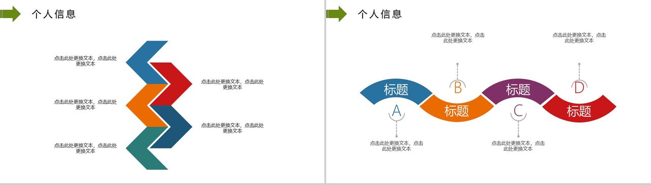 淡雅大学生面试个人简历PPT模板