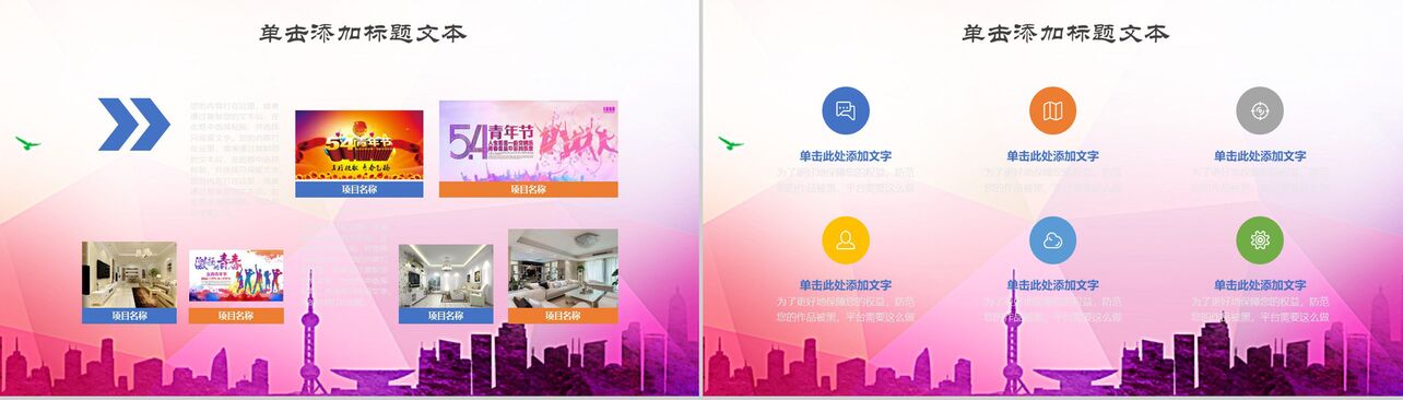 中国共青团五四青年节活动方案PPT模板