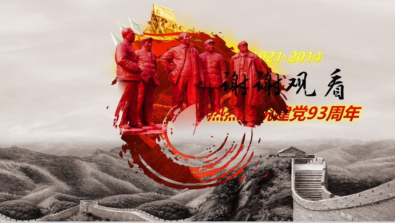 大气简洁中国共产党党建97周年PPT模板