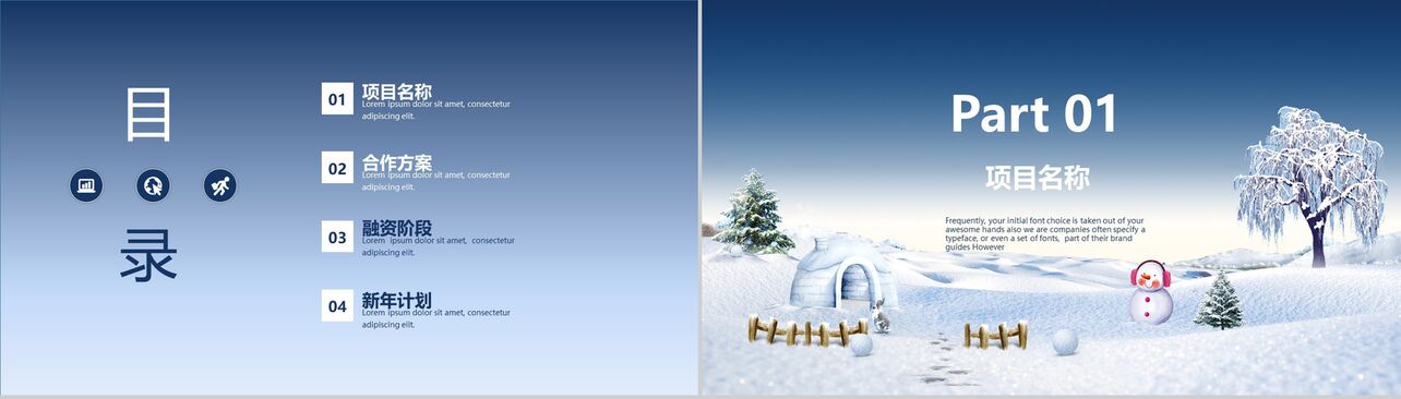 极致简约冬季圣诞节项目计划书汇报PPT模板