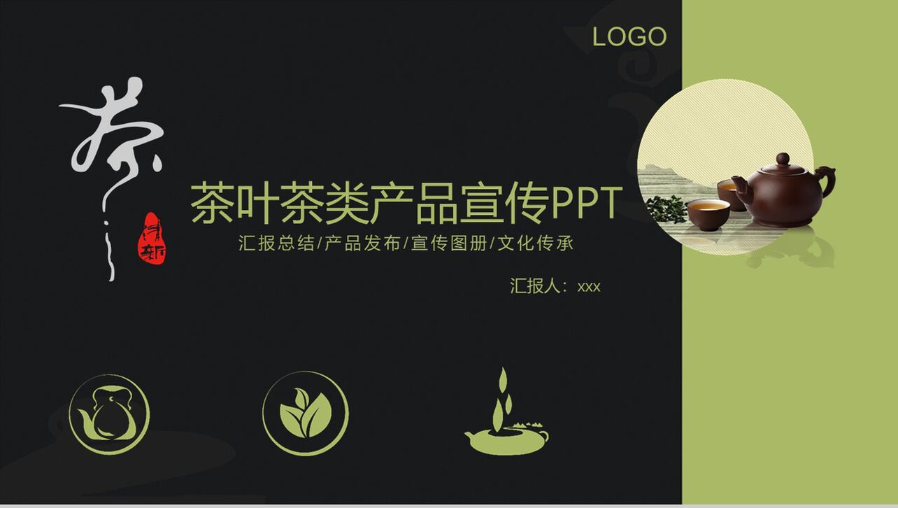 茶叶茶类产品宣传PPT模板