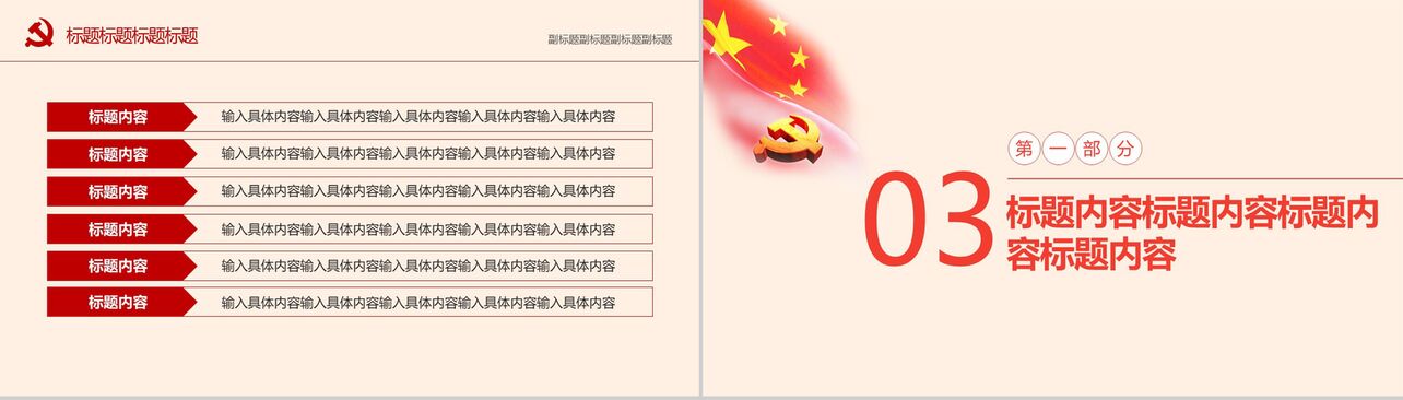 中国共产党七一建党纪念日政府机关汇报PPT模板