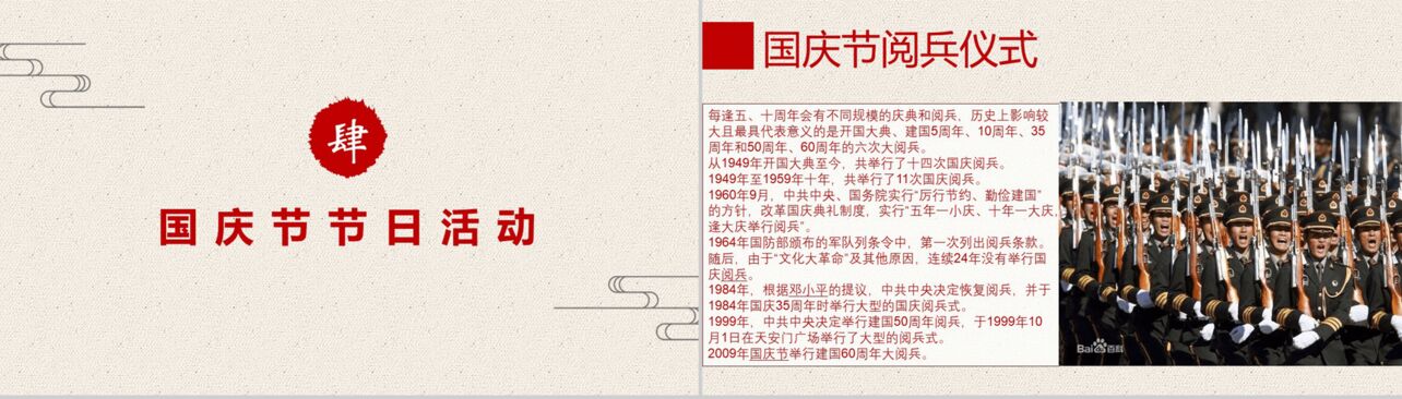 红色淡雅欢度国庆国庆节活动介绍PPT模板