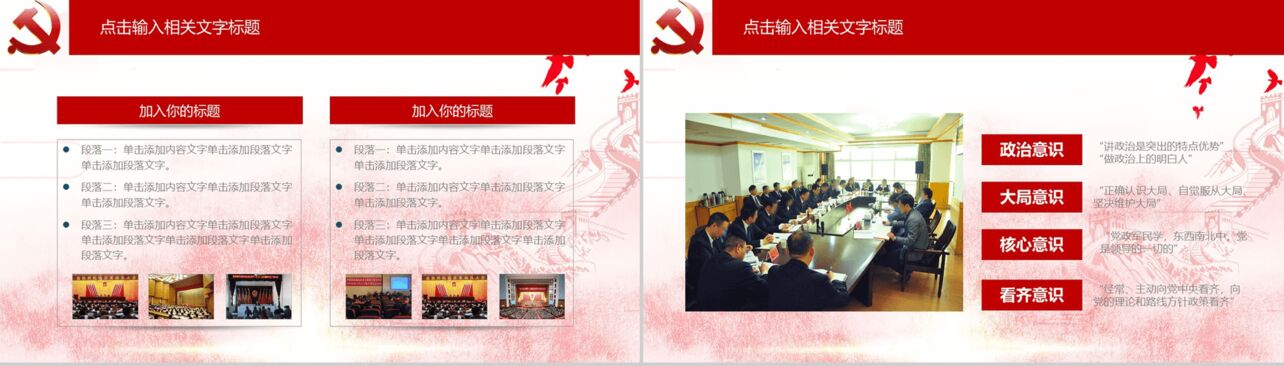 红色大全中国风七一建党节PPT模板