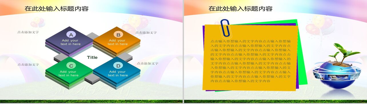 彩色彩虹节日庆典通用PPT模板