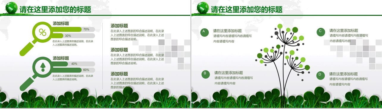 绿色清新节能环保工作汇报新年计划PPT模板