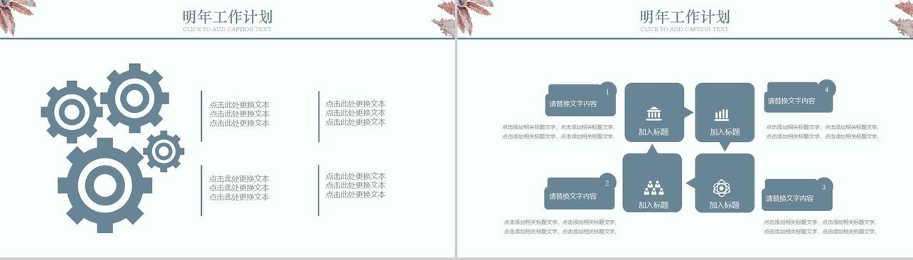 2019淡雅水彩秋季计划公司汇报PPT模板