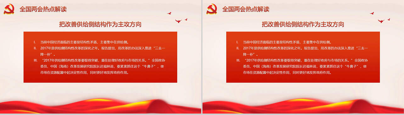 中国红简约聚焦两会政府党建PPT模板