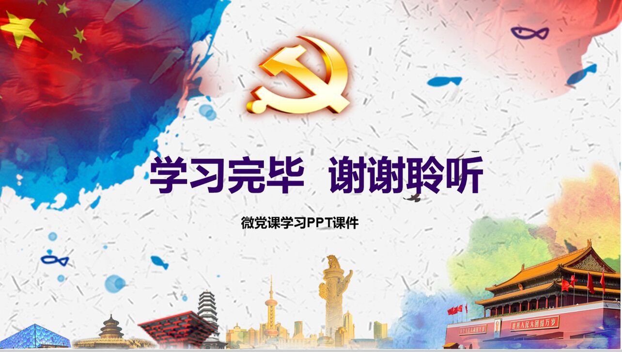 中国共产党入党培训学习课堂PPT模板