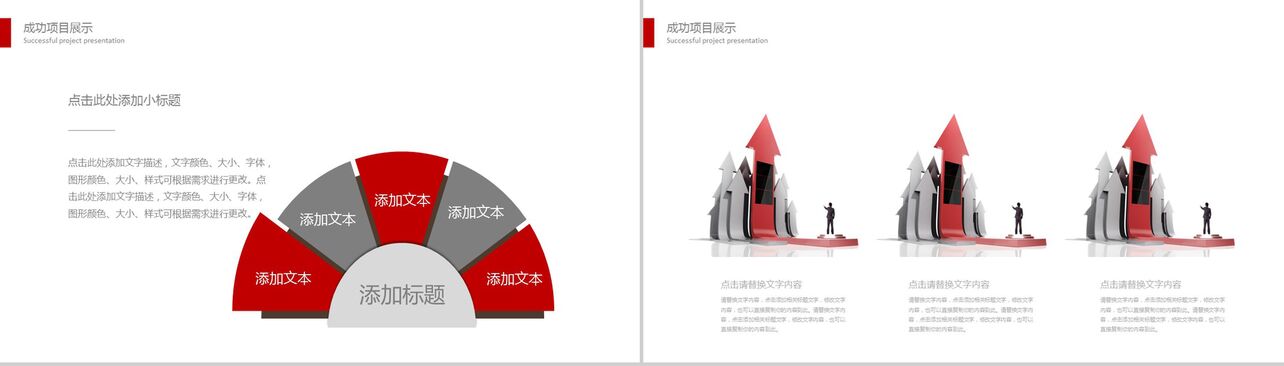 红色箭头商务房地产业销售工作总结PPT模板