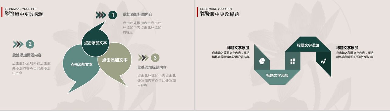 清新简约中国风商务工作总结汇报PPT模板