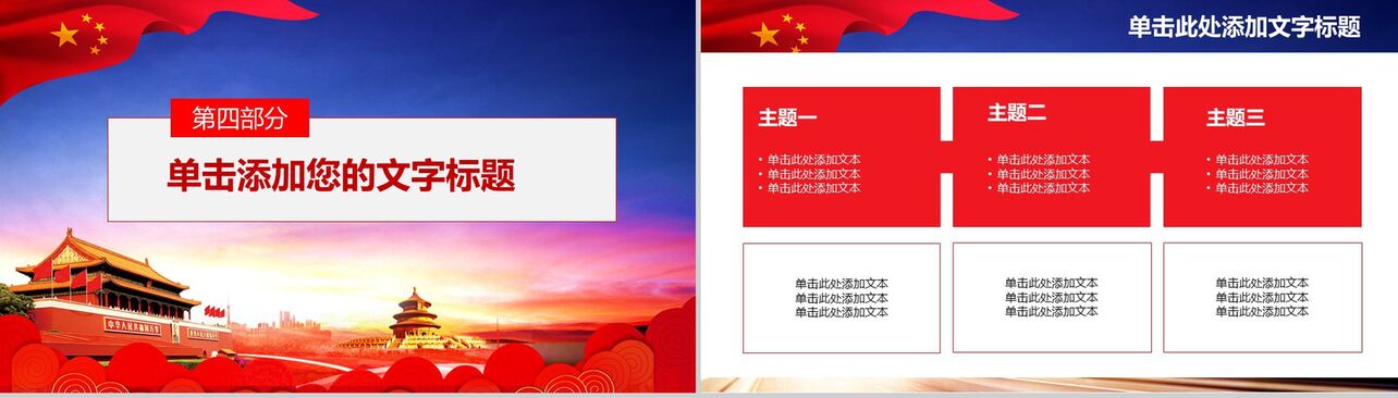 简约中国梦我的梦国庆节党建活动策划PPT模板