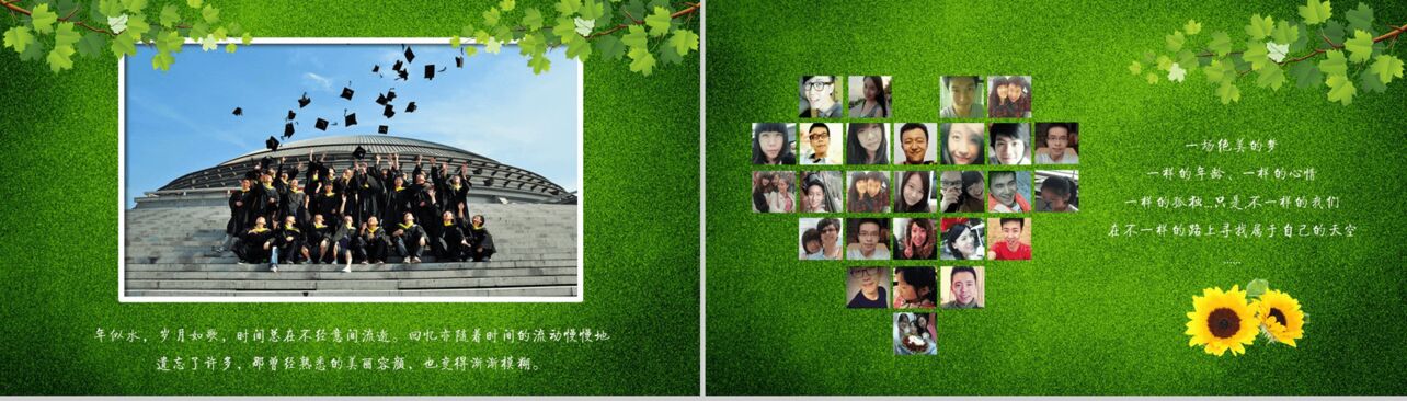 绿色清新青春同学聚会纪念相册PPT模板