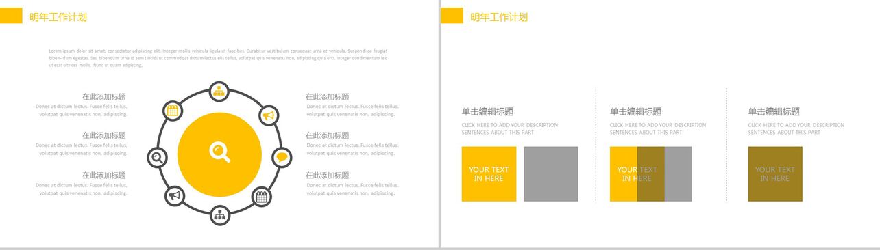 黄色简约房地产商业项目计划书PPT模板