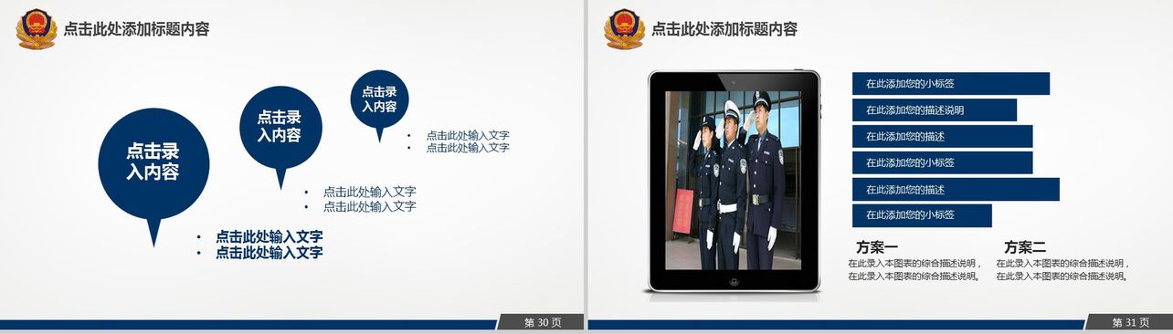 公安消防特警部队专用汇报PPT模板