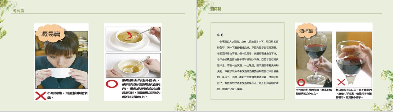 绿色清新中西方餐桌礼仪文化培训PPT模板