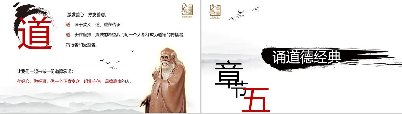 中国风道德讲堂传统美德国学传统文化PPT模板