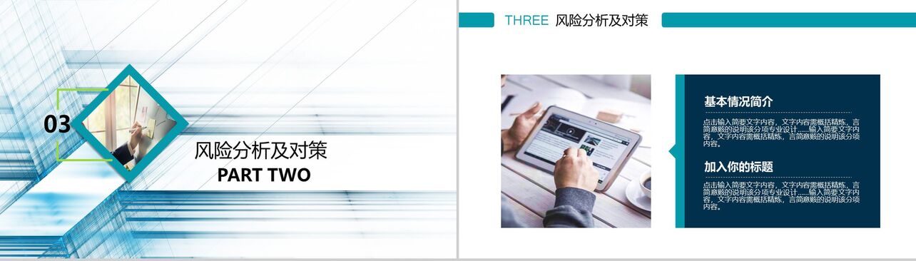 简洁生动蓝色科技商业计划书述职报告PPT模板