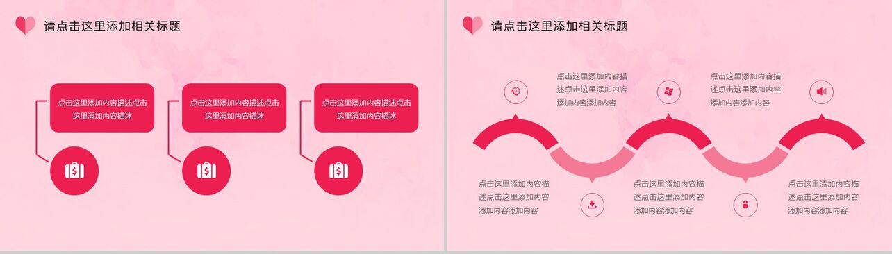 粉色小清新婚庆公司婚礼策划方案PPT模板