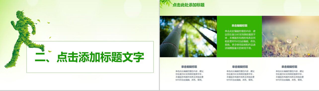 小清新文艺绿色树叶环保教育宣传PPT模板