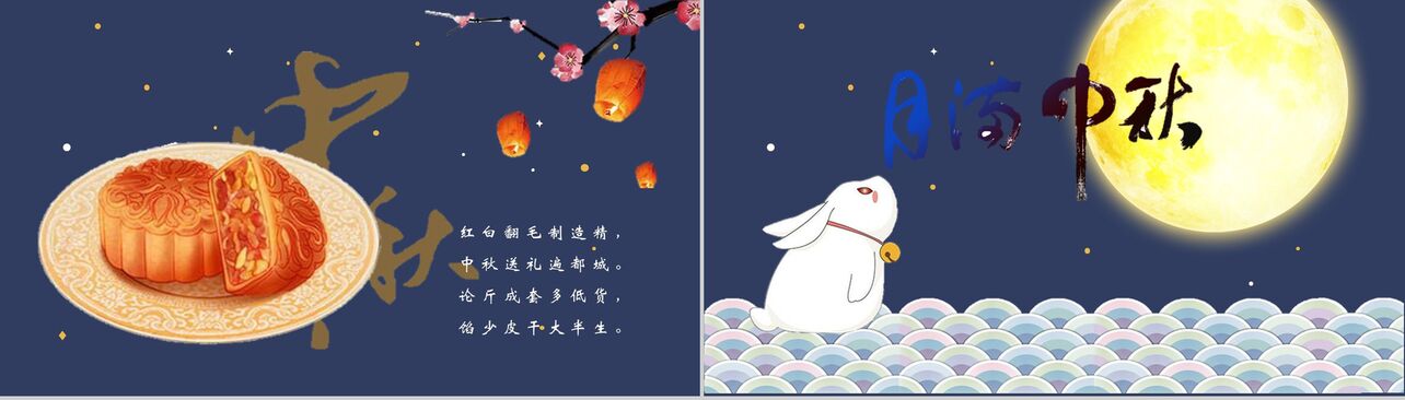 中国传统节日中秋节日庆典PPT模板