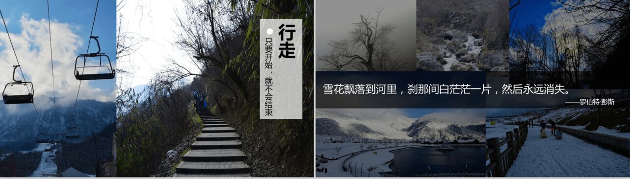大气震撼西岭雪山旅行摄影相册展示PPT模板