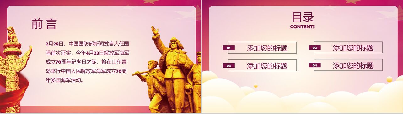 热烈庆祝中国人民解放军海军成立70周年PPT模板