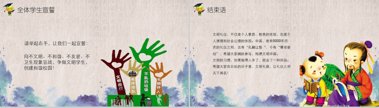 卡通中国风小学生文明礼仪教育培训主题班会PPT模板