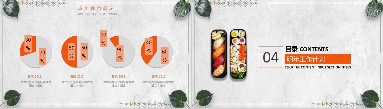 小清新日式寿司美食宣传推广工作总结PPT模板