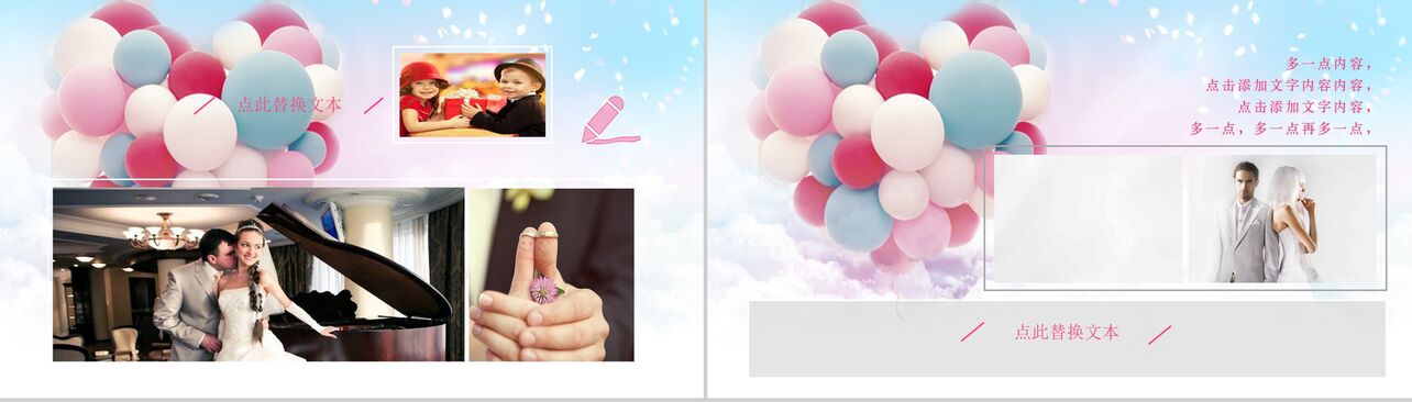 粉红告白气球婚庆婚礼策划PPT模板