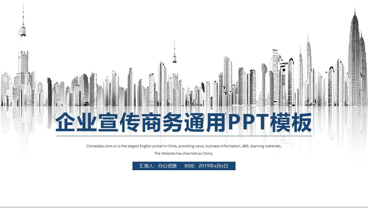 灰白高楼建筑企业宣传商务通用PPT模板