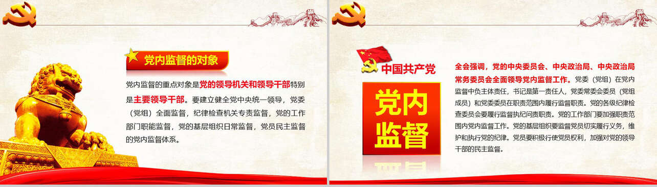 中国共产党精讲解读从严治党政府党建PPT模板