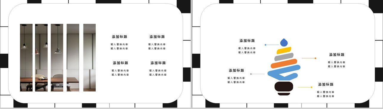 20NN黑白简约家居宣传室内设计PPT模板