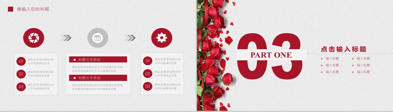 红色玫瑰花店营销策划PPT模板