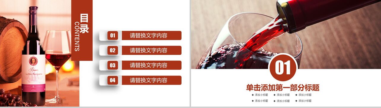 高档商务简约红酒文化介绍动态PPT模板