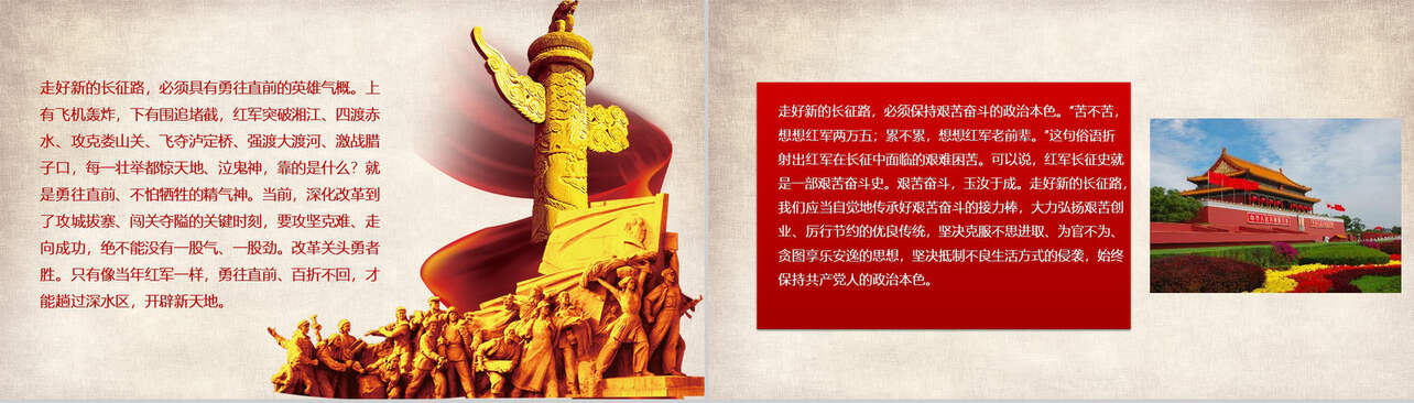 纪念中国工农长征胜利PPT模板