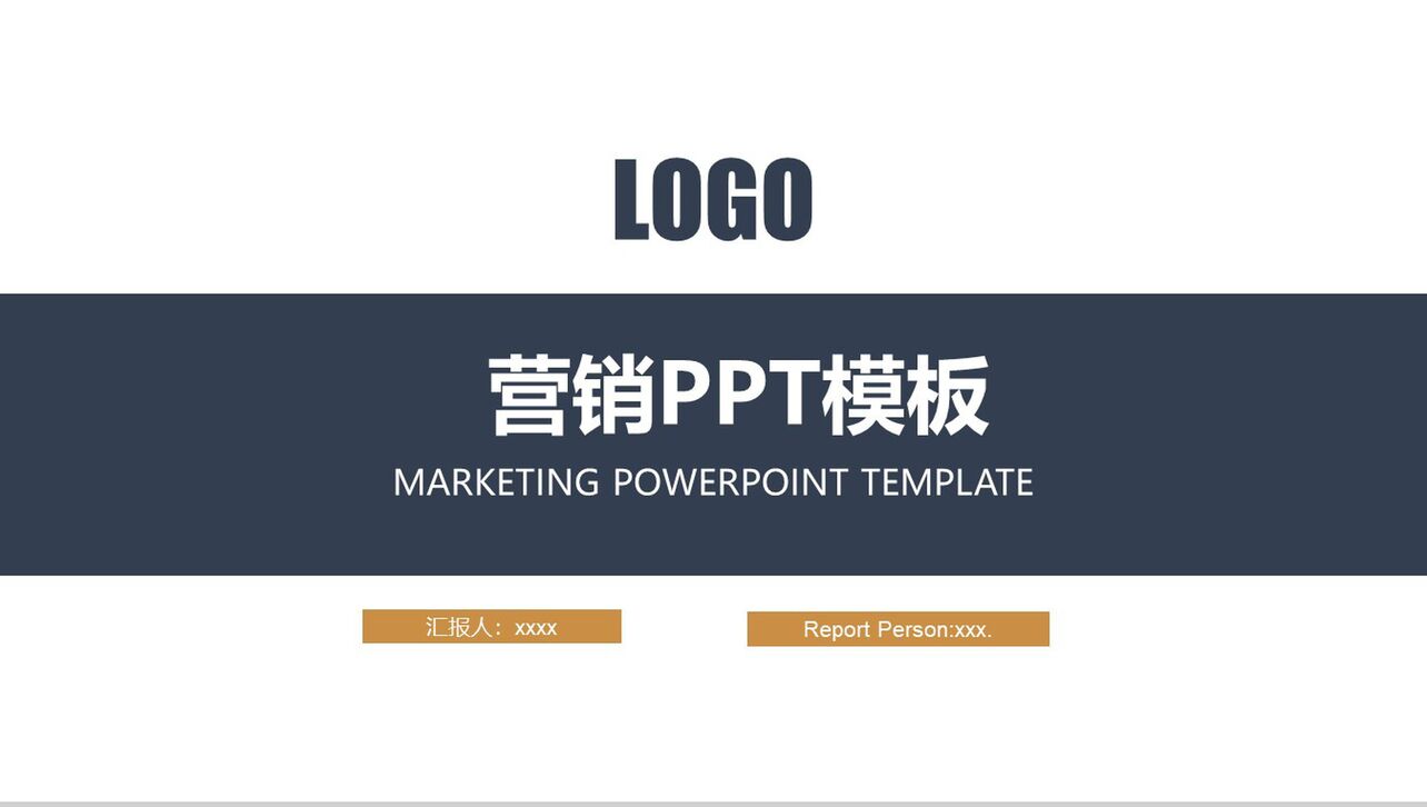 简单大气营销商务专业PPT模板