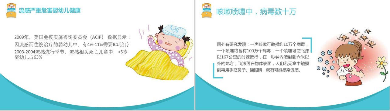 蓝色小清新简约冬春季节儿童预防流感PPT模板