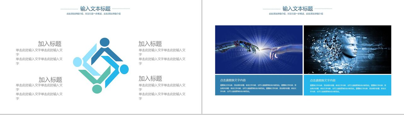 炫酷蓝色大气科技风产品介绍工作总结计划PPT模板