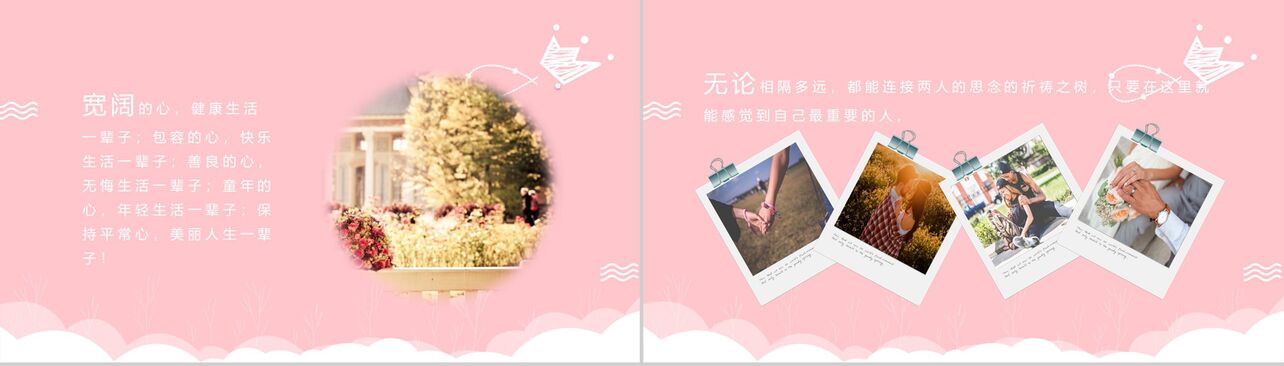 浪漫粉色心形背景七夕情人节求婚婚礼PPT模板