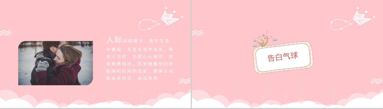 浪漫粉色心形背景七夕情人节求婚婚礼PPT模板