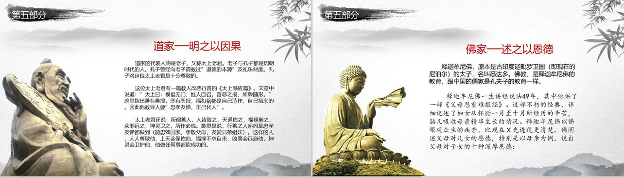 精美卡通大气中国传统文化教育道德讲堂PPT模板