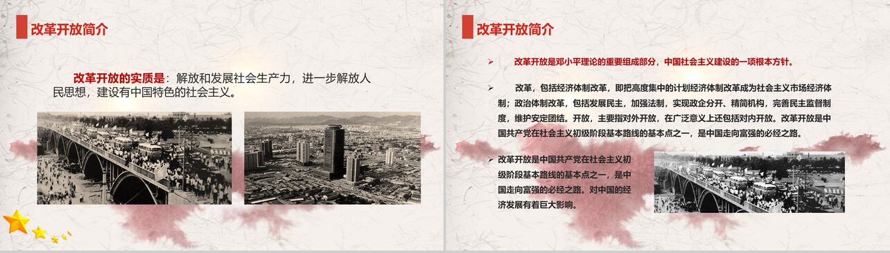 中国梦改革开放40周年庆典改革PPT模板