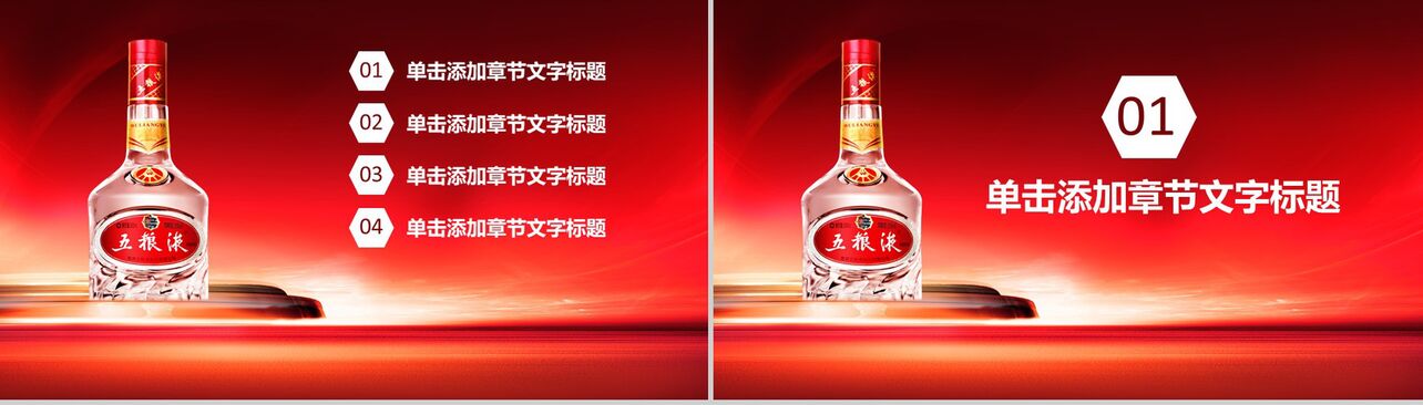 红色创意酒文化宣传介绍白酒行业动态PPT模板