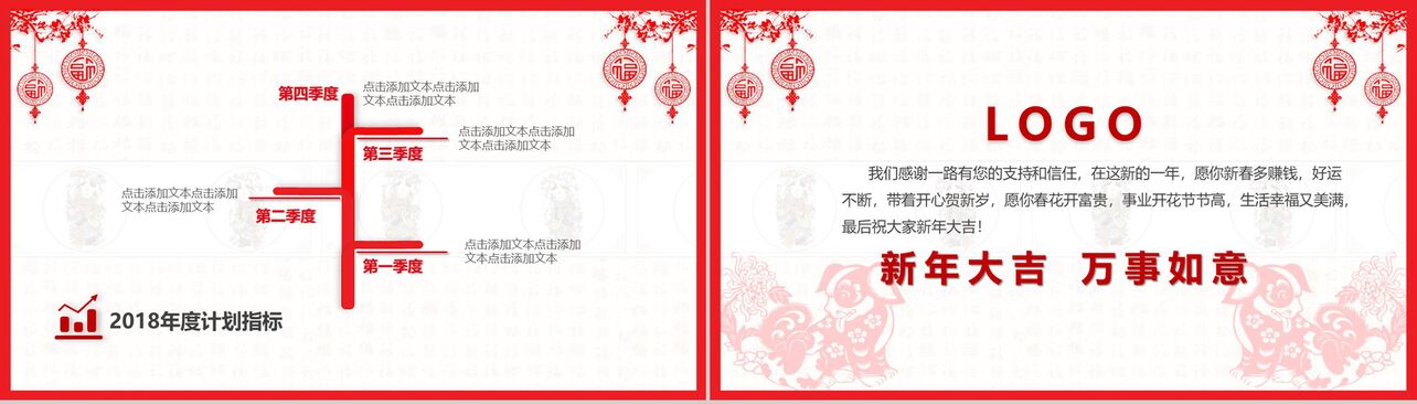 中国风红色剪纸创意工作总结年终汇报动态PPT模板