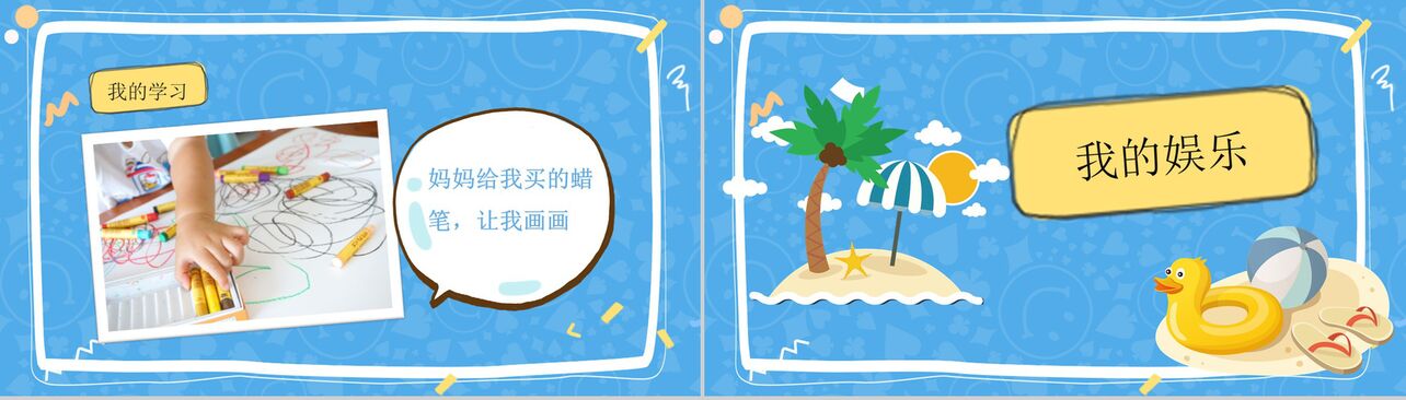 蓝色卡通暑假生活相册展示模板