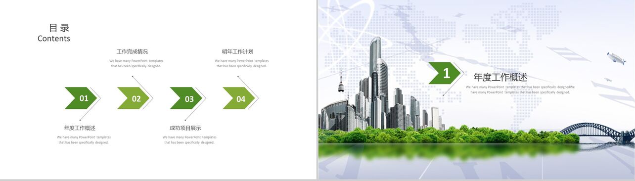 绿色清新文明城市建设计划书PPT模板